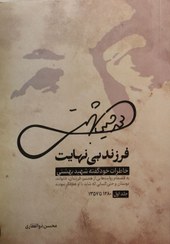 تصویر کتاب فرزند بی نهایت جلد اول 