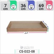 تصویر سینی مقوایی (سینی کارتنی) کد CS-D22-08 