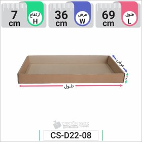 تصویر سینی مقوایی (سینی کارتنی) کد CS-D22-08 