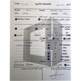 تصویر مادربرد الایت گروپس مدل ECS H61H2-M6 (استوک) 