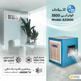 تصویر کولر آبی آزمایش مدل AZ3500 Azmayesh Cooling System AZ3500