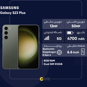 تصویر گوشی موبایل سامسونگ مدل Galaxy S23 Plus دو سیم کارت ظرفیت 512 گیگابایت و رم 8 گیگابایت - ویتنام Samsung Galaxy S23 Plus Dual SIM 512GB And 8GB RAM Mobile Phone - Vietnam