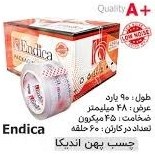 تصویر چسب پهن اندیکا صدا دار Endika sound wide glue