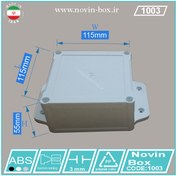 تصویر جعبه ضد آب 1003 سفید ابعاد L115*W115*H55 (mm) 