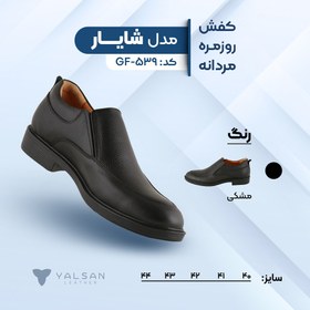 تصویر کفش روزمره مردانه مدل شایار کد 539-GF 