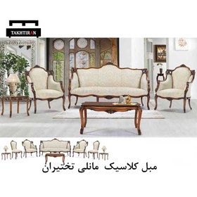 تصویر مبل کلاسیک مانلی 