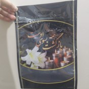 تصویر زیپ کیپ ترحیمی پنجره دار (۲۰۰عددی)(ارسال فوری) 