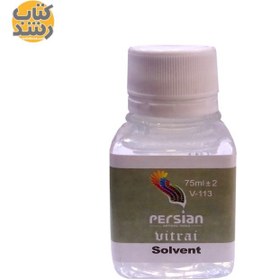 تصویر تینر حلال ویترای پرشین Persian حجم 75 میلی‌لیتر 