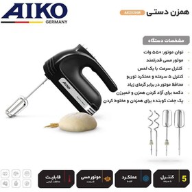 تصویر همزن برقی (دستی)آیکو مدل ۲۵۲ AK252HM