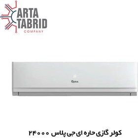 تصویر کولر گازی جی پلاس مدل GAC-HF24TQ3C ظرفیت 24000 Gplus 24000 GAC-HF24TQ3C  Air conditioner