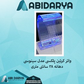 تصویر واتر کرتین 