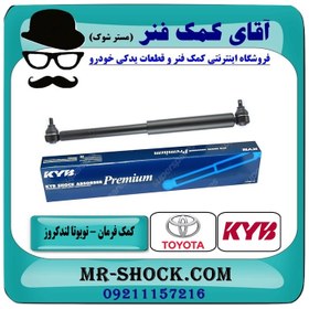 تصویر کمک فرمان تویوتا لندکروز 3F برند KYB ژاپن 