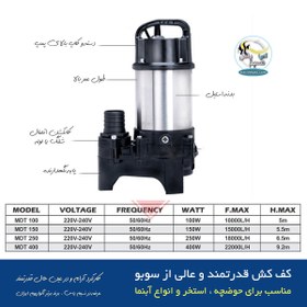 تصویر واتر پمپ کف کش قوی MDT-150 سوبو Sobo Pond Pump WP-16k