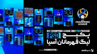 تصویر پکیج PSD لیگ قهرمانان آسیا 2021 