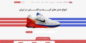 تصویر طراحی سایت فروشگاه کیف و کفش | ساخت فروشگاه آنلاین کیف و کفش با قابلیت های بی نظیر 