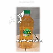 تصویر روغن زیتون بدون بو یک لیتری راز سلامتی 