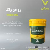 تصویر روغن ولک آریا شیمی 20 لیتری سطل 