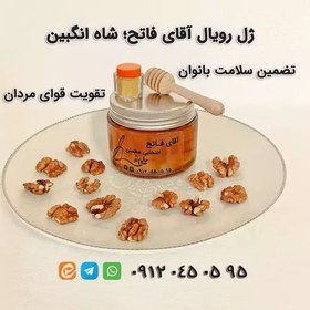 تصویر ژل رویال ممتاز (10 گرم در 200 گرم) 