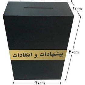 تصویر صندوق پیشنهادات و انتقادات دیواری دکوما مدل ML011 