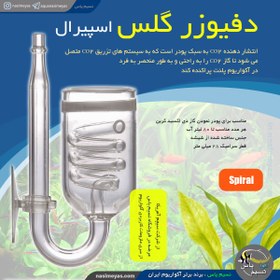 تصویر دیفیوزر مارپیچ اسپیرال 23 میل آکواریوم های پلنت سیچم seachem Flourish Advance