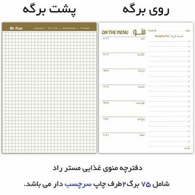 تصویر کاغذ یادداشت مستر راد مدل برنامه هفتگی غذایی طرح لیست غذا و خرید کد 1605 