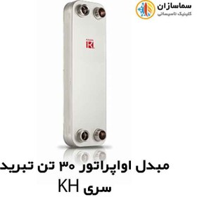 تصویر مبدل اواپراتور 30 تن کائوری مدل TEPE-300KH 