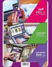 تصویر کتاب جامع تیزهوشان پنجم سری iQ اثر جمعی از نویسندگان انتشارات بین المللی گاج کتاب کتاب جامع تیزهوشان پنجم سری iQ اثر گروه مولفان