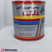 تصویر چسب آهن دلتا ۲۵۰ گرم 