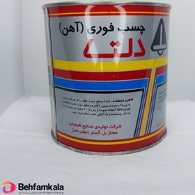 تصویر چسب آهن دلتا ۲۵۰ گرم 