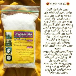 تصویر پودر چربی زدا معجزه گر نانو ۲۰۰ گرمی 