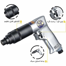 تصویر پیچ گوشتی بادی هفت تیری اس پی مدل SP-1810A SP-1810A 1/4" SCREW DRIVER