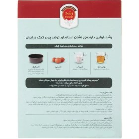 تصویر پودر کیک وانیلی رشد_Rashod 