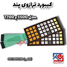 تصویر کیبورد ترازوی پند مدل 7700/3500 