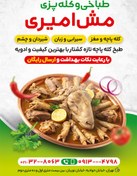 تصویر سفارش تراکت کله پزی با عکس کله پاچه 