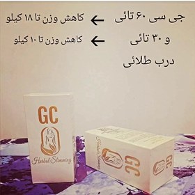 تصویر کپسول لاغری جی سیGC طلایی 30 تایی GC 30cap