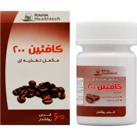 تصویر کافئین 200 میلی گرم رها 60 قرص Coffee 200 Raha 60 tabs