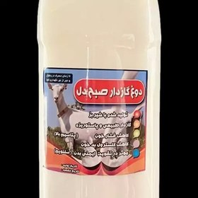 تصویر دوغ بز، تهیه شده از شیر بز خالص و دارای خواصی از قبیل 