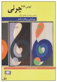 تصویر چرنی اپوس 299 Zaryab Music Office