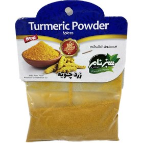 تصویر پودر زردچوبه سبزنام 50 گرم 