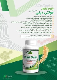 تصویر قرص مولتی دیلی آلفا ویتامینز 60 عدد Alfa Vitamins Multi Daily 60 Tablets