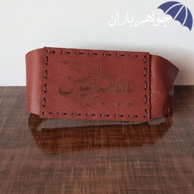 تصویر بازوبند چرم طبیعی دست دوز یا ابا عبدالله الحسین B3000 