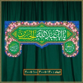 تصویر کتیبه ولادت امام حسین (ع) کد 05019 