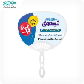 تصویر بادبزن تبلیغاتی B01 