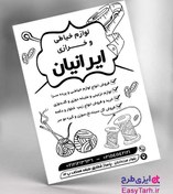 تصویر تراکت لوازم خیاطی و خرازی لایه باز 