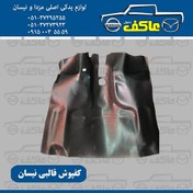 تصویر کفپوش خودرو نیسان قالبی یکپارچه کرم 