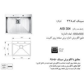 تصویر سینک ظرفشویی باکسی توکار 338 اخوان Akhavan sink model 338