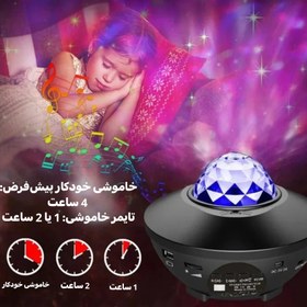 تصویر پروژکتور کهکشانی با اسپیکر بلوتوثی و ریموت کنترل Galaxy projector with Bluetooth speaker & Remote control