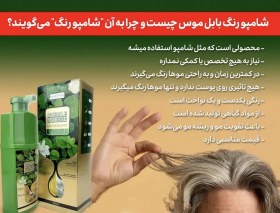 تصویر شامپو رنگ مو بابلموس حجم ۵۰۰ میل مشکی ژلاتینی 