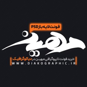 تصویر دانلود فونت تایپوگرافی مهین به صورت لایه باز PSD 