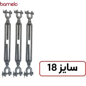 تصویر مهارکش دوسر شگل سایز 18 2S-Turnbuckle18